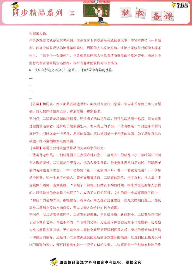 8.2《小二黑结婚（节选）》（同步习题）（解析版）_E015高中全科试卷_语文试题_选修中_4.新版高中语文试卷选择性必修中册_2.同步练习_3.同步练习（第三套）