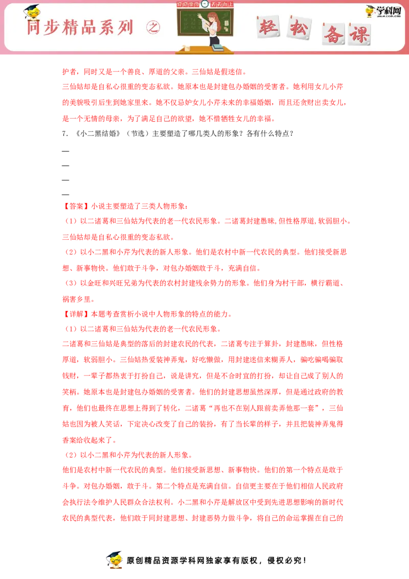 8.2《小二黑结婚（节选）》（同步习题）（解析版）_E015高中全科试卷_语文试题_选修中_4.新版高中语文试卷选择性必修中册_2.同步练习_3.同步练习（第三套）