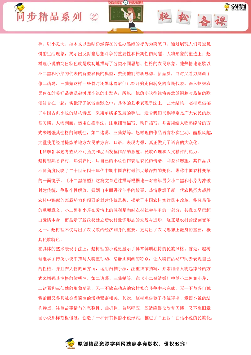8.2《小二黑结婚（节选）》（同步习题）（解析版）_E015高中全科试卷_语文试题_选修中_4.新版高中语文试卷选择性必修中册_2.同步练习_3.同步练习（第三套）