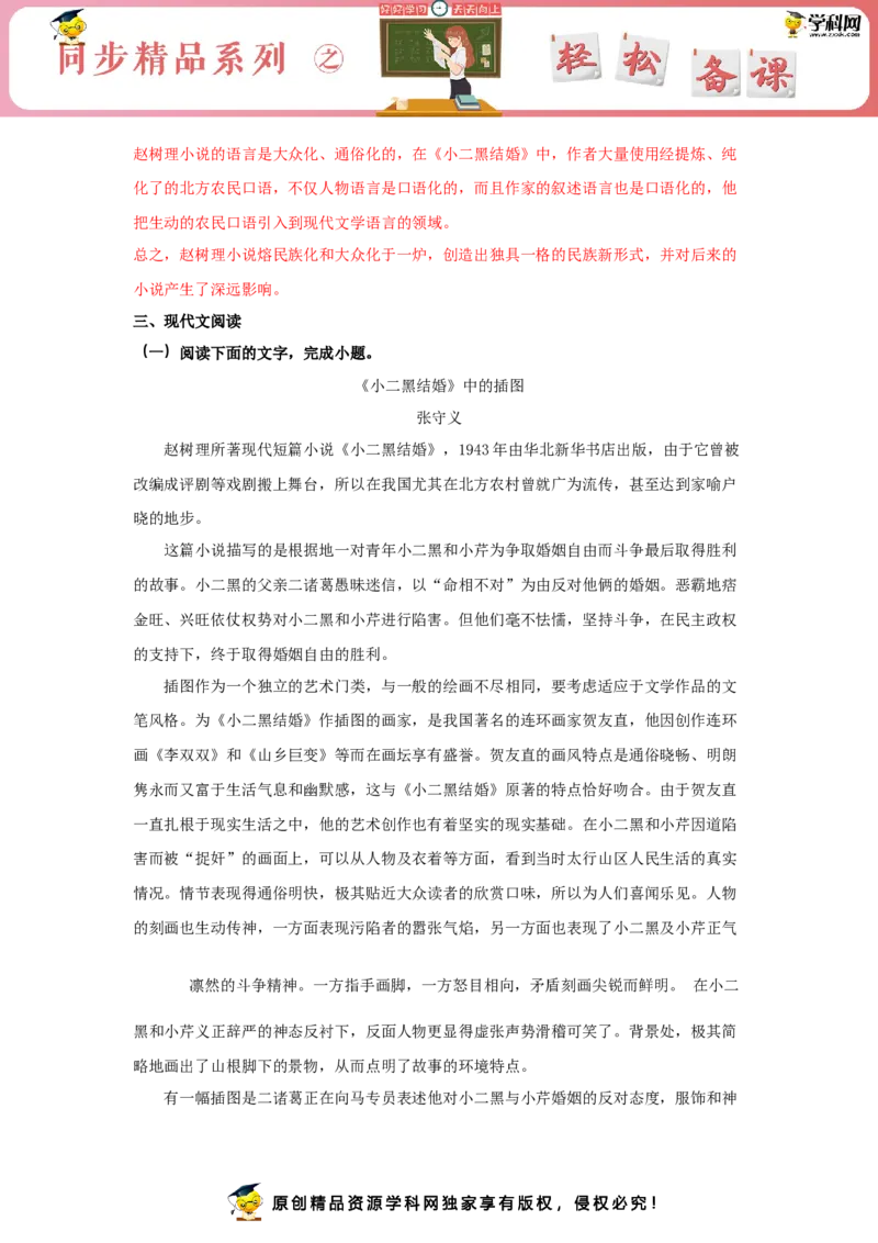 8.2《小二黑结婚（节选）》（同步习题）（解析版）_E015高中全科试卷_语文试题_选修中_4.新版高中语文试卷选择性必修中册_2.同步练习_3.同步练习（第三套）