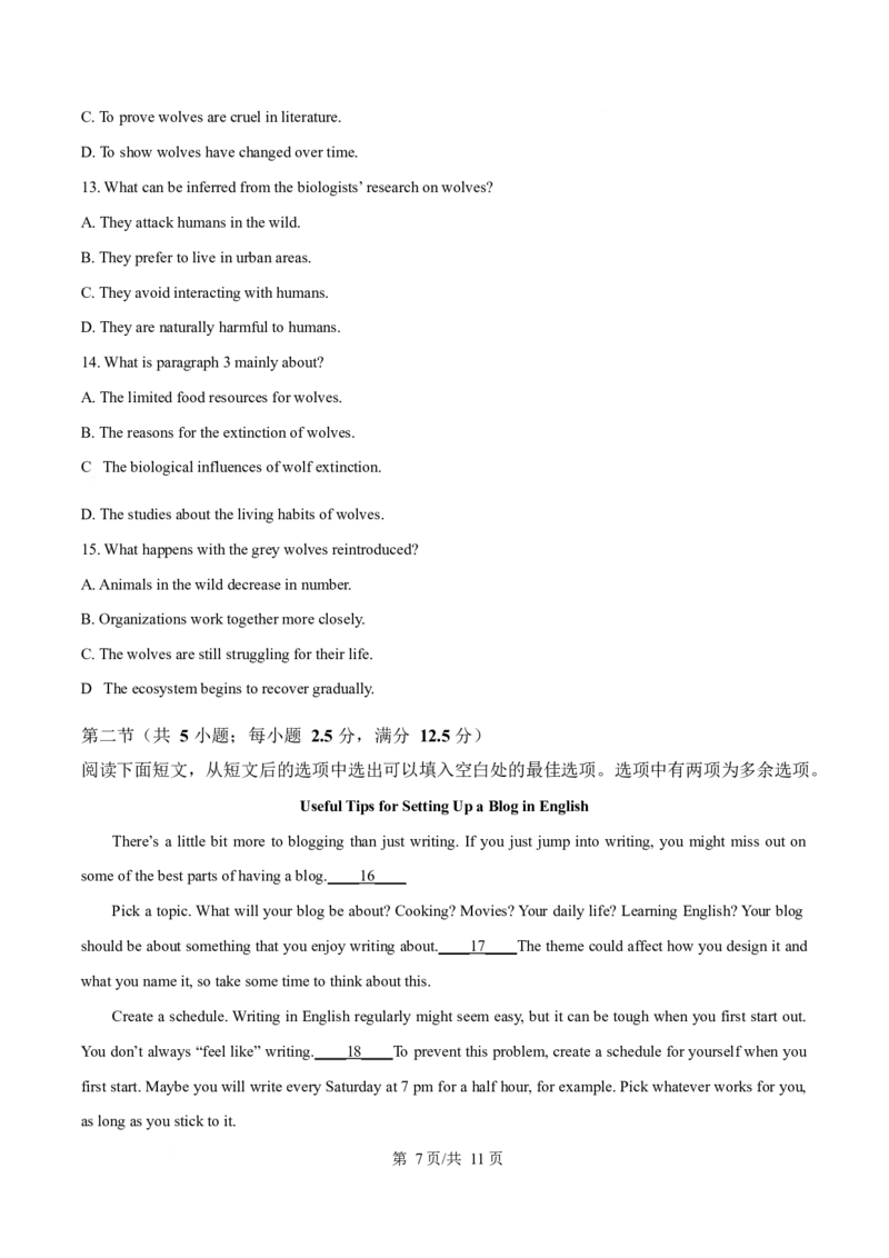 广西壮族自治区柳州市2024-2025学年高一下学期开学检测试题英语Word版含答案_2024-2025高一（7-7月题库）_2025年03月试卷_0325广西壮族自治区柳州市2024-2025学年高一下学期开学检测试题