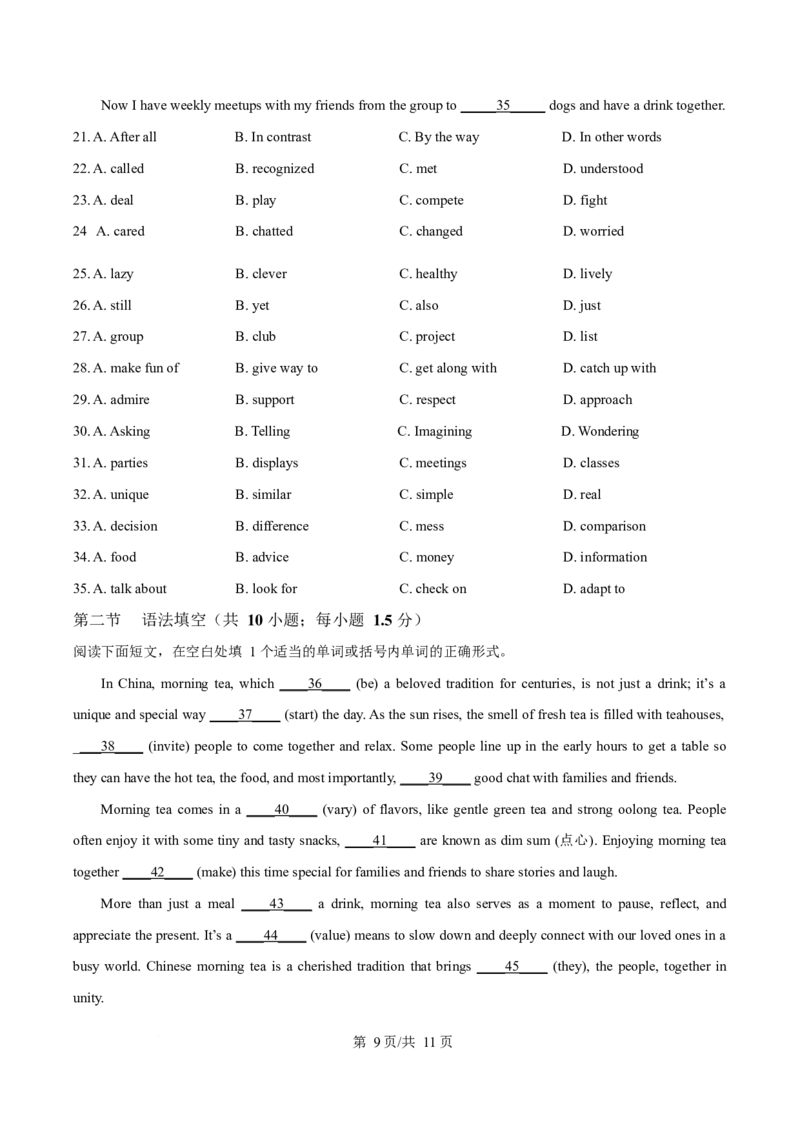广西壮族自治区柳州市2024-2025学年高一下学期开学检测试题英语Word版含答案_2024-2025高一（7-7月题库）_2025年03月试卷_0325广西壮族自治区柳州市2024-2025学年高一下学期开学检测试题