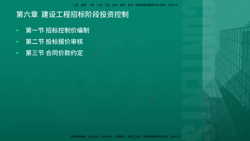 2026年监理《投资控制（土建）》第6章在线版_监理工程师_2026年监理工程师SVIP_2026年监理土建控制SVIP_02-基础精讲✿高端面授✿深度强化