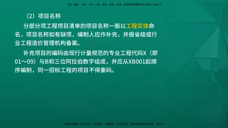 2026年监理《投资控制（土建）》第6章在线版_监理工程师_2026年监理工程师SVIP_2026年监理土建控制SVIP_02-基础精讲✿高端面授✿深度强化