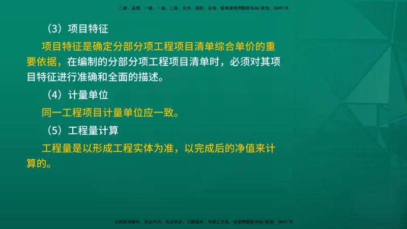 2026年监理《投资控制（土建）》第6章在线版_监理工程师_2026年监理工程师SVIP_2026年监理土建控制SVIP_02-基础精讲✿高端面授✿深度强化