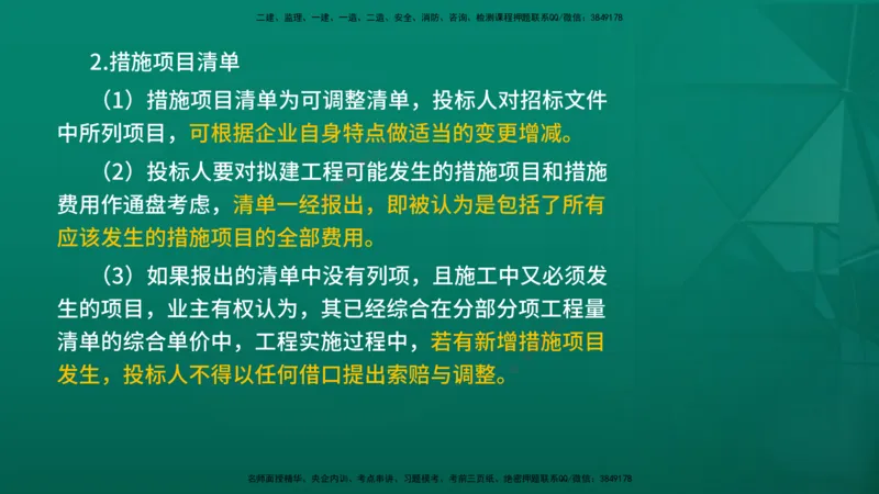 2026年监理《投资控制（土建）》第6章在线版_监理工程师_2026年监理工程师SVIP_2026年监理土建控制SVIP_02-基础精讲✿高端面授✿深度强化