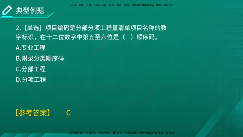 2026年监理《投资控制（土建）》第6章在线版_监理工程师_2026年监理工程师SVIP_2026年监理土建控制SVIP_02-基础精讲✿高端面授✿深度强化