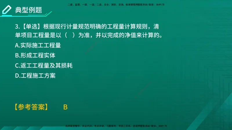2026年监理《投资控制（土建）》第6章在线版_监理工程师_2026年监理工程师SVIP_2026年监理土建控制SVIP_02-基础精讲✿高端面授✿深度强化