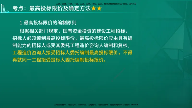 2026年监理《投资控制（土建）》第6章在线版_监理工程师_2026年监理工程师SVIP_2026年监理土建控制SVIP_02-基础精讲✿高端面授✿深度强化