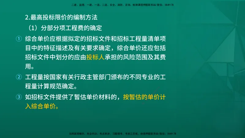 2026年监理《投资控制（土建）》第6章在线版_监理工程师_2026年监理工程师SVIP_2026年监理土建控制SVIP_02-基础精讲✿高端面授✿深度强化