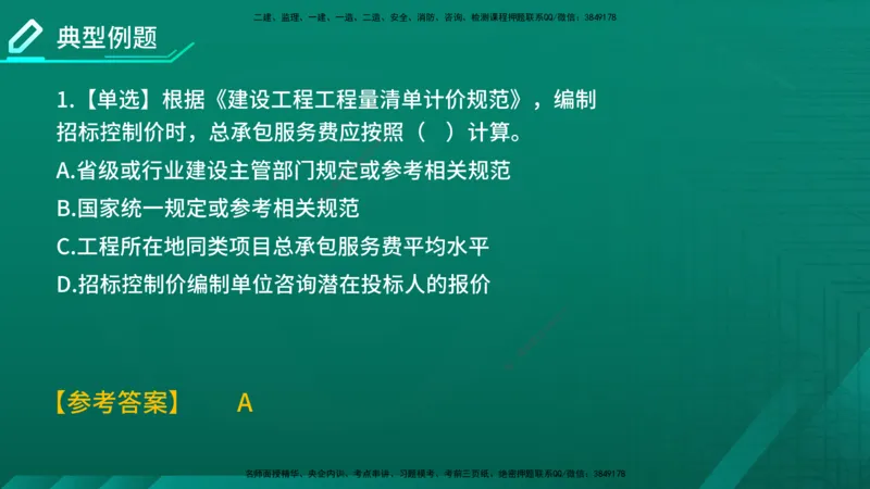 2026年监理《投资控制（土建）》第6章在线版_监理工程师_2026年监理工程师SVIP_2026年监理土建控制SVIP_02-基础精讲✿高端面授✿深度强化