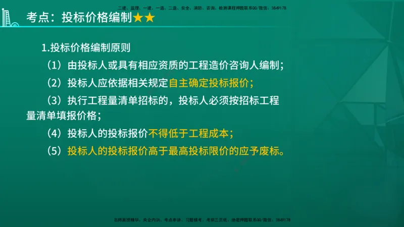 2026年监理《投资控制（土建）》第6章在线版_监理工程师_2026年监理工程师SVIP_2026年监理土建控制SVIP_02-基础精讲✿高端面授✿深度强化