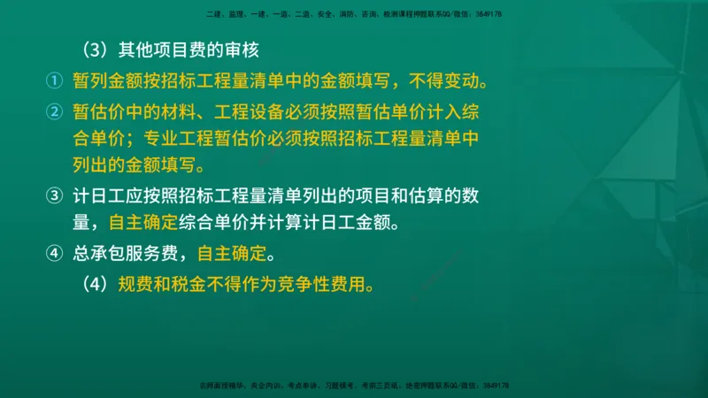 2026年监理《投资控制（土建）》第6章在线版_监理工程师_2026年监理工程师SVIP_2026年监理土建控制SVIP_02-基础精讲✿高端面授✿深度强化