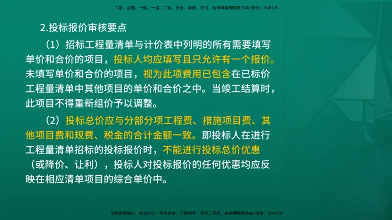 2026年监理《投资控制（土建）》第6章在线版_监理工程师_2026年监理工程师SVIP_2026年监理土建控制SVIP_02-基础精讲✿高端面授✿深度强化