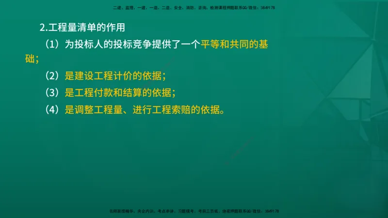 2026年监理《投资控制（土建）》第6章在线版_监理工程师_2026年监理工程师SVIP_2026年监理土建控制SVIP_02-基础精讲✿高端面授✿深度强化