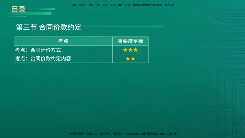 2026年监理《投资控制（土建）》第6章在线版_监理工程师_2026年监理工程师SVIP_2026年监理土建控制SVIP_02-基础精讲✿高端面授✿深度强化