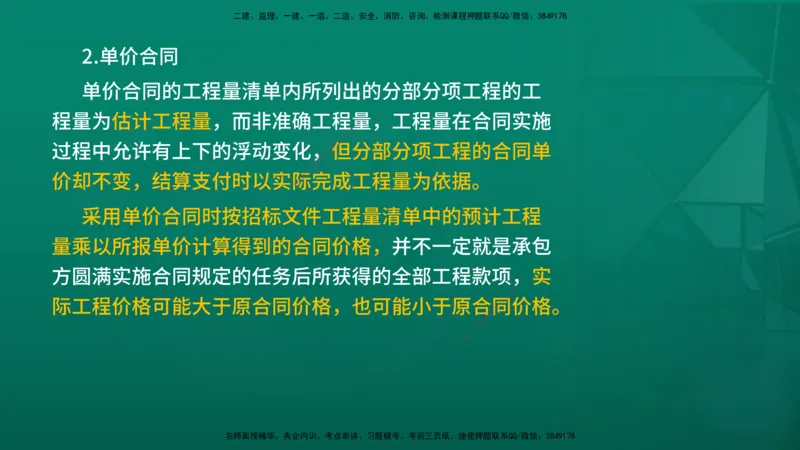 2026年监理《投资控制（土建）》第6章在线版_监理工程师_2026年监理工程师SVIP_2026年监理土建控制SVIP_02-基础精讲✿高端面授✿深度强化