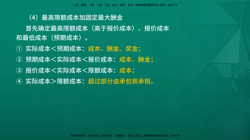 2026年监理《投资控制（土建）》第6章在线版_监理工程师_2026年监理工程师SVIP_2026年监理土建控制SVIP_02-基础精讲✿高端面授✿深度强化