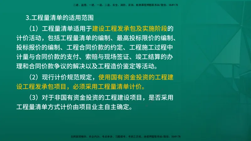 2026年监理《投资控制（土建）》第6章在线版_监理工程师_2026年监理工程师SVIP_2026年监理土建控制SVIP_02-基础精讲✿高端面授✿深度强化