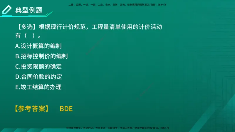 2026年监理《投资控制（土建）》第6章在线版_监理工程师_2026年监理工程师SVIP_2026年监理土建控制SVIP_02-基础精讲✿高端面授✿深度强化
