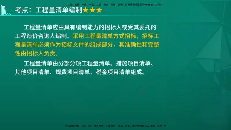 2026年监理《投资控制（土建）》第6章在线版_监理工程师_2026年监理工程师SVIP_2026年监理土建控制SVIP_02-基础精讲✿高端面授✿深度强化