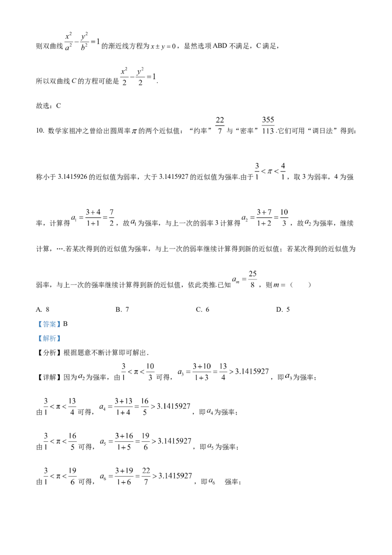 北京市房山区2024届高三上学期期末考试数学(1)_2024年2月_022月合集_2024届北京市房山区高三上学期期末考试