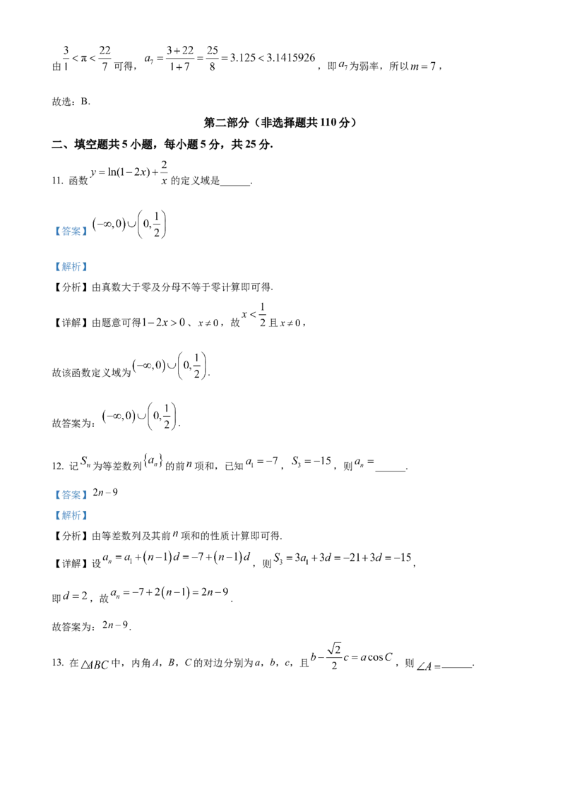 北京市房山区2024届高三上学期期末考试数学(1)_2024年2月_022月合集_2024届北京市房山区高三上学期期末考试