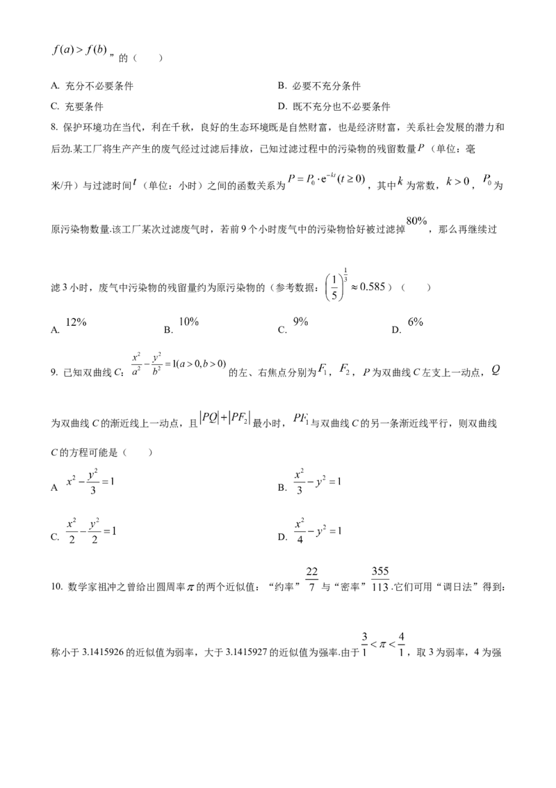 北京市房山区2024届高三上学期期末考试数学(1)_2024年2月_022月合集_2024届北京市房山区高三上学期期末考试