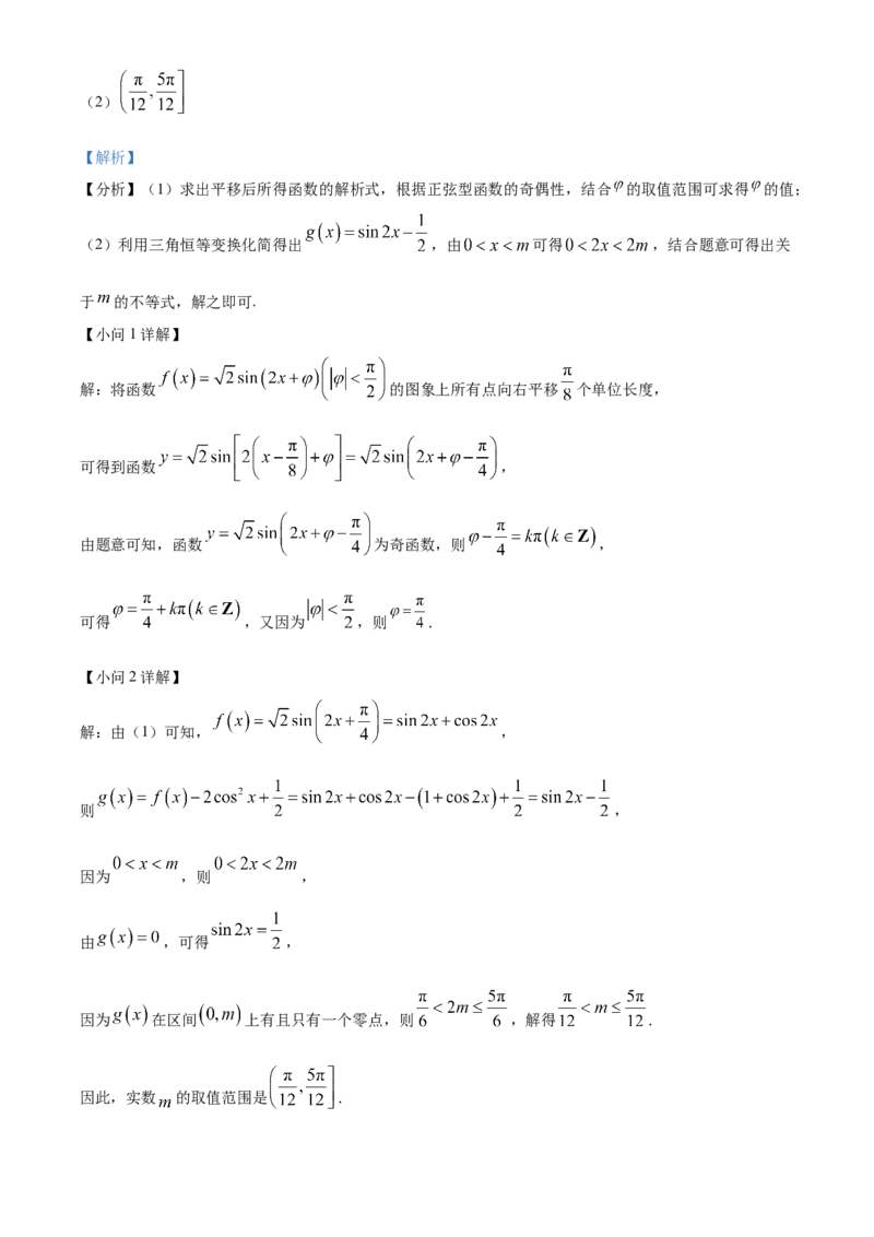 北京市房山区2024届高三上学期期末考试数学(1)_2024年2月_022月合集_2024届北京市房山区高三上学期期末考试