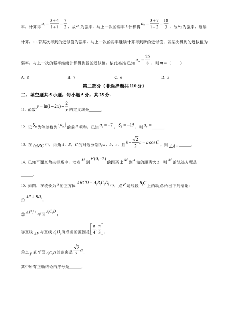 北京市房山区2024届高三上学期期末考试数学(1)_2024年2月_022月合集_2024届北京市房山区高三上学期期末考试