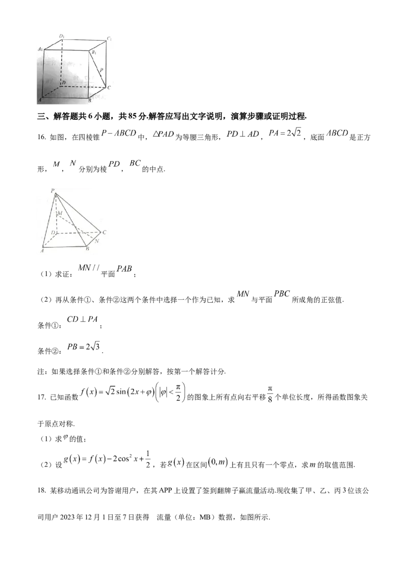 北京市房山区2024届高三上学期期末考试数学(1)_2024年2月_022月合集_2024届北京市房山区高三上学期期末考试