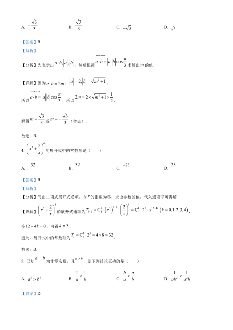北京市房山区2024届高三上学期期末考试数学(1)_2024年2月_022月合集_2024届北京市房山区高三上学期期末考试