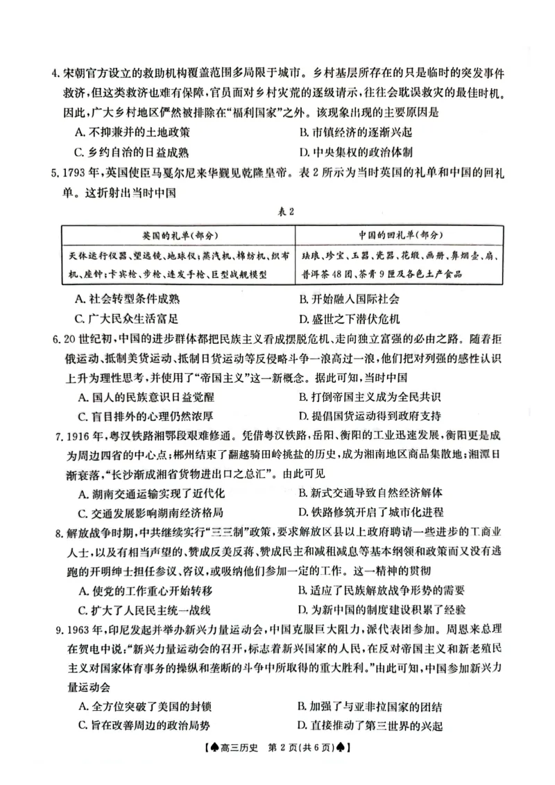 历史-湖南省金太阳2023-2024学年高三下学期2月开学统一考试（&spades;）(1)_2024年2月_022月合集_2024届湖南省金太阳高三下学期2月开学统一考试（&spades;）更新中