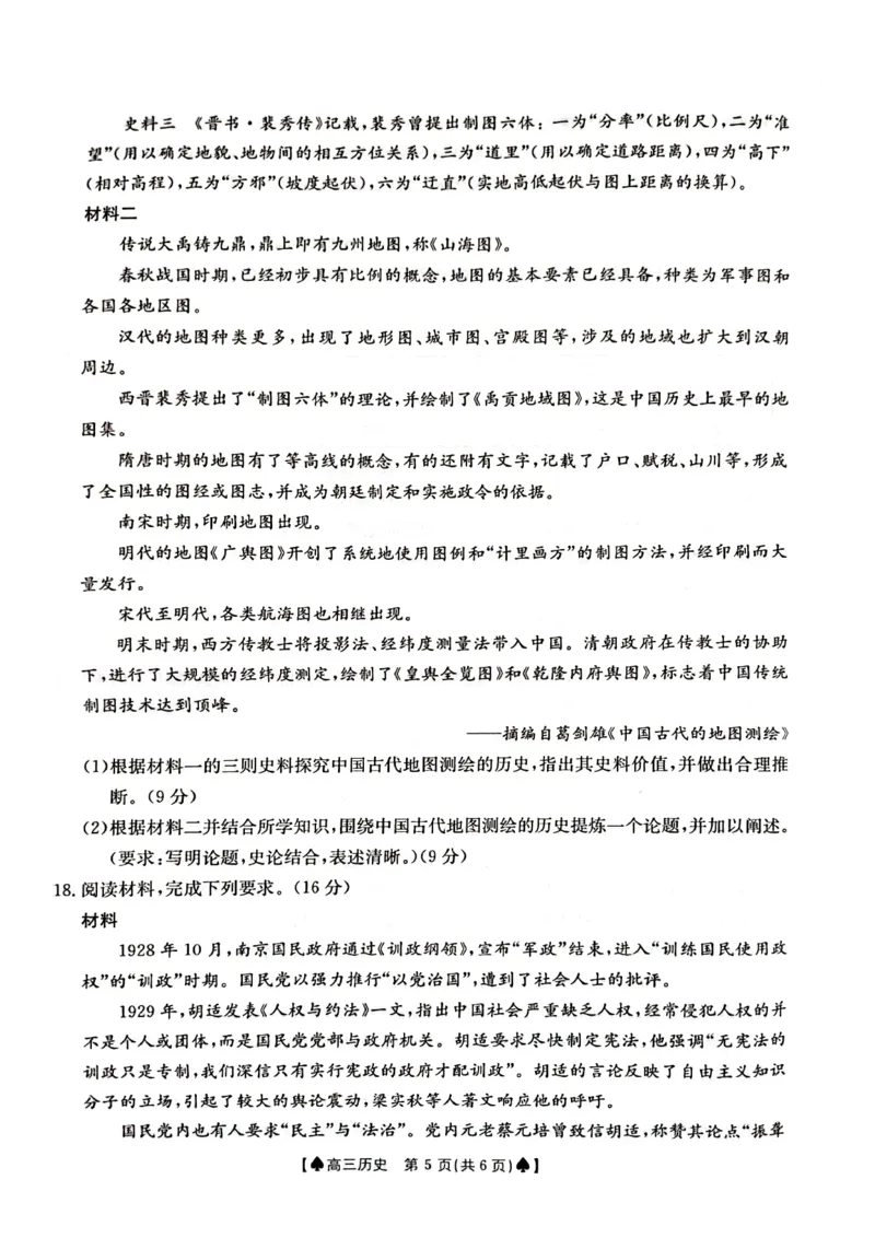 历史-湖南省金太阳2023-2024学年高三下学期2月开学统一考试（&spades;）(1)_2024年2月_022月合集_2024届湖南省金太阳高三下学期2月开学统一考试（&spades;）更新中