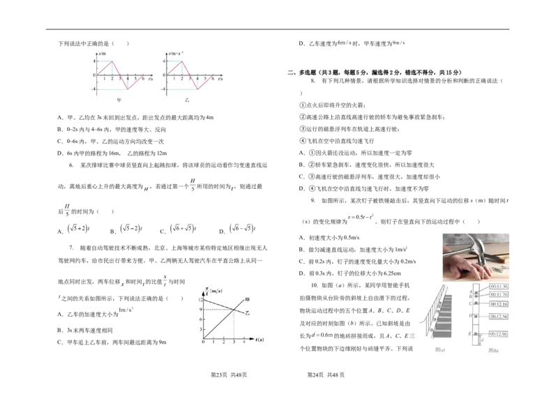 吉林省长春市朝阳区长春外国语学校2024-2025学年高一上学期9月月考物理试题_2024-2025高一（7-7月题库）_2024年10月试卷_1004吉林省长春外国语学校2024-2025学年高一上学期9月月考