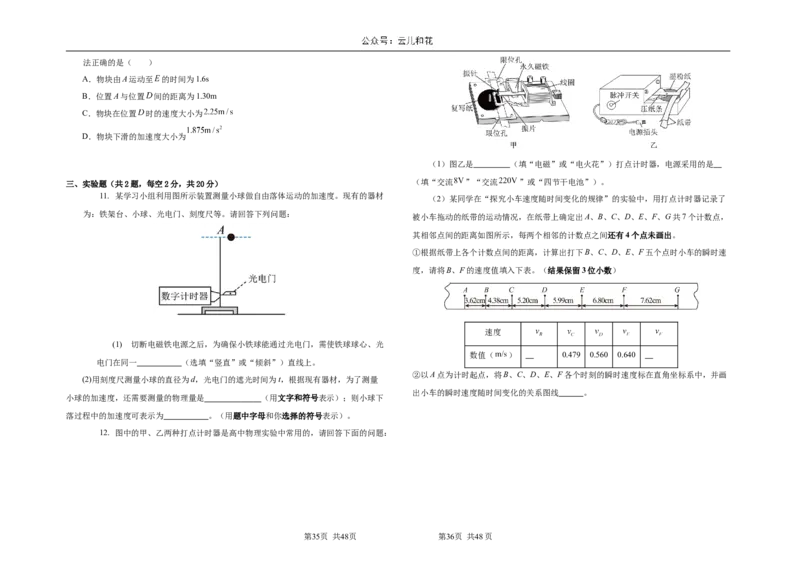 吉林省长春市朝阳区长春外国语学校2024-2025学年高一上学期9月月考物理试题_2024-2025高一（7-7月题库）_2024年10月试卷_1004吉林省长春外国语学校2024-2025学年高一上学期9月月考