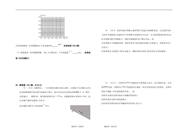 吉林省长春市朝阳区长春外国语学校2024-2025学年高一上学期9月月考物理试题_2024-2025高一（7-7月题库）_2024年10月试卷_1004吉林省长春外国语学校2024-2025学年高一上学期9月月考
