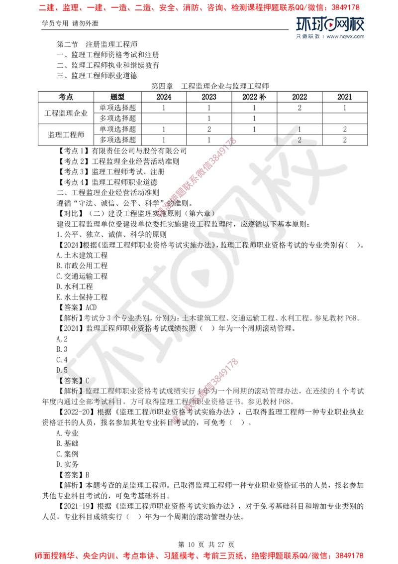 2025年环球网校监理工程师《建设工程监理基本理论与相关法规》备考指导_c2fb3d8ecff85adcb20818b0d1270ffdf16d72c5_监理工程师_2025监理工程师_2025年监理工程师SVIP