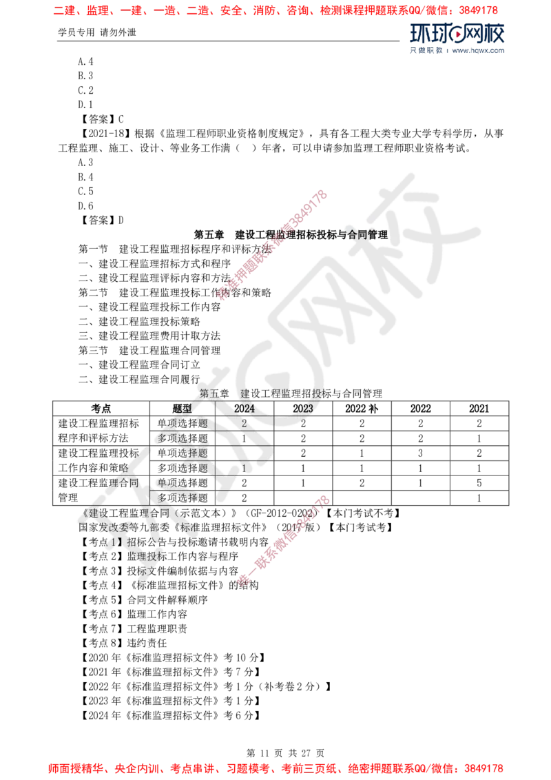 2025年环球网校监理工程师《建设工程监理基本理论与相关法规》备考指导_c2fb3d8ecff85adcb20818b0d1270ffdf16d72c5_监理工程师_2025监理工程师_2025年监理工程师SVIP