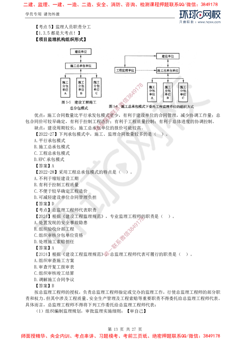2025年环球网校监理工程师《建设工程监理基本理论与相关法规》备考指导_c2fb3d8ecff85adcb20818b0d1270ffdf16d72c5_监理工程师_2025监理工程师_2025年监理工程师SVIP