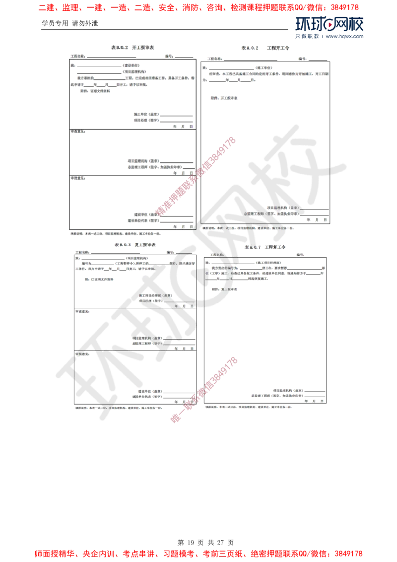 2025年环球网校监理工程师《建设工程监理基本理论与相关法规》备考指导_c2fb3d8ecff85adcb20818b0d1270ffdf16d72c5_监理工程师_2025监理工程师_2025年监理工程师SVIP