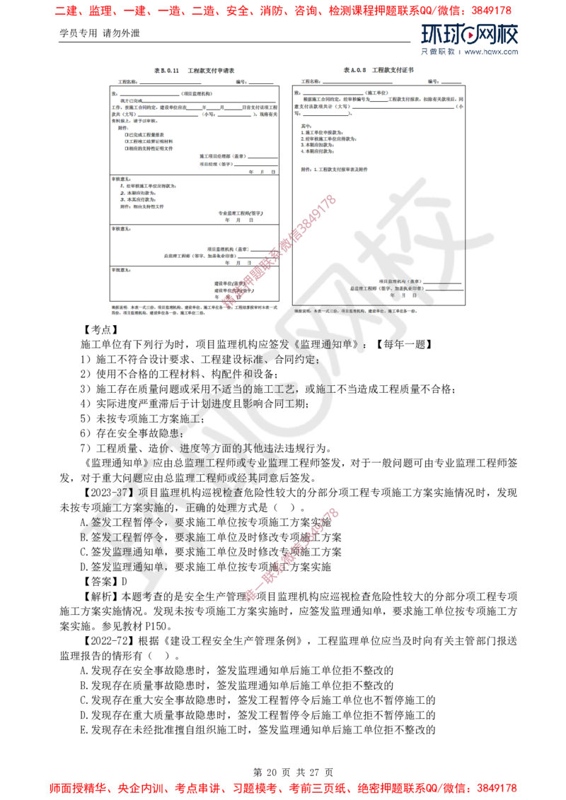 2025年环球网校监理工程师《建设工程监理基本理论与相关法规》备考指导_c2fb3d8ecff85adcb20818b0d1270ffdf16d72c5_监理工程师_2025监理工程师_2025年监理工程师SVIP