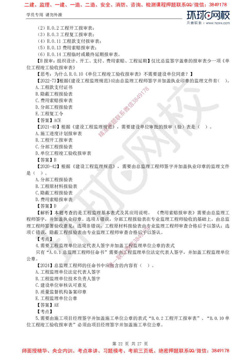 2025年环球网校监理工程师《建设工程监理基本理论与相关法规》备考指导_c2fb3d8ecff85adcb20818b0d1270ffdf16d72c5_监理工程师_2025监理工程师_2025年监理工程师SVIP