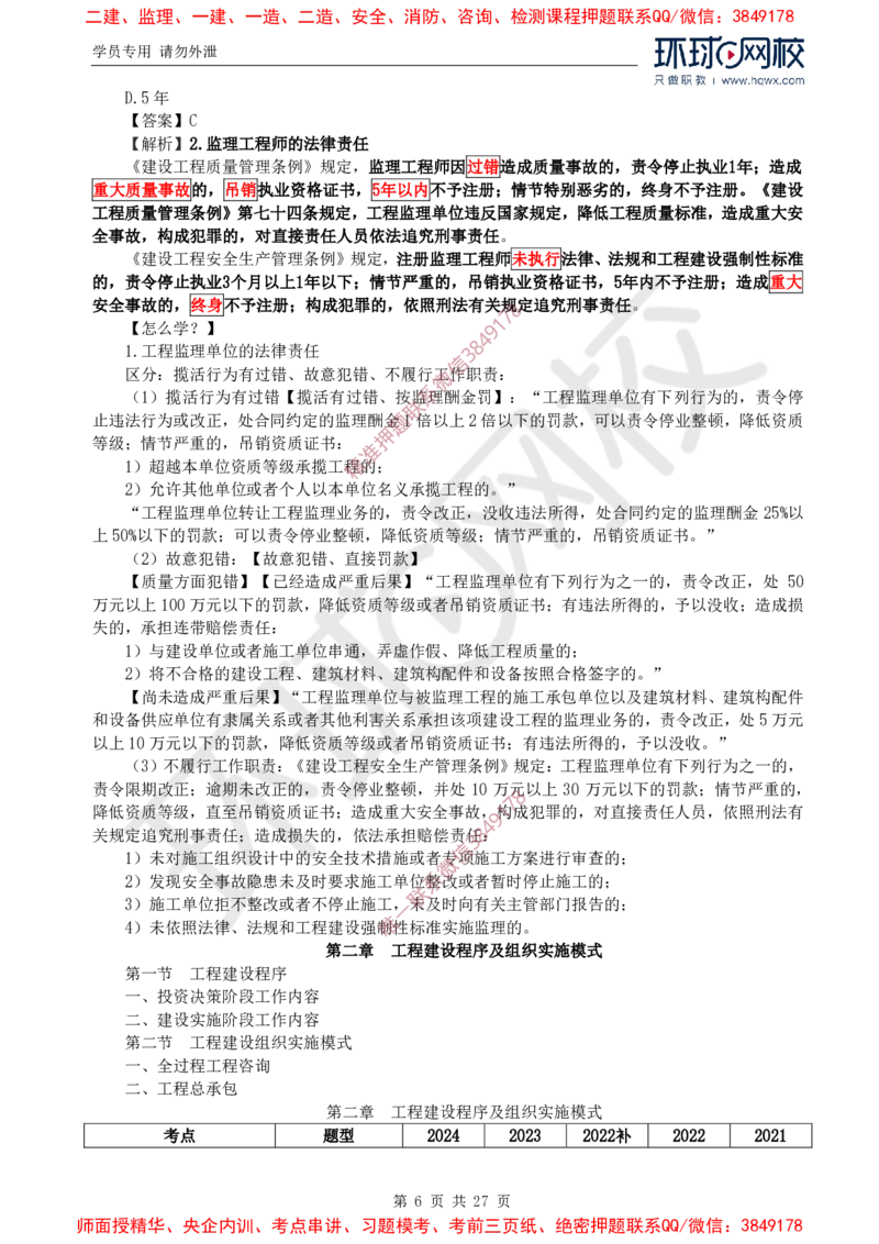 2025年环球网校监理工程师《建设工程监理基本理论与相关法规》备考指导_c2fb3d8ecff85adcb20818b0d1270ffdf16d72c5_监理工程师_2025监理工程师_2025年监理工程师SVIP