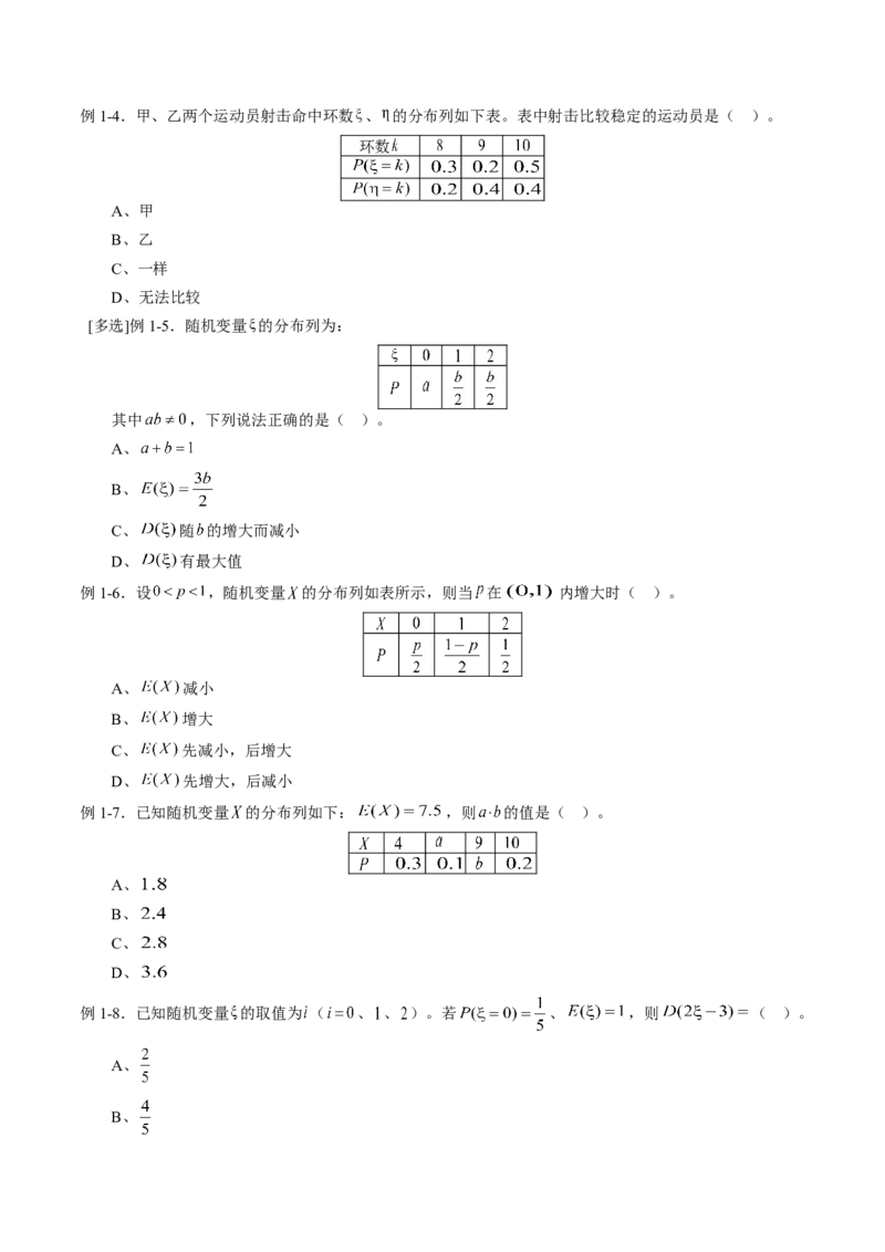 专题7.3离散型随机变量的数字特征（原卷版）_E015高中全科试卷_数学试题_选修3_02.同步练习_课后培优练2023年