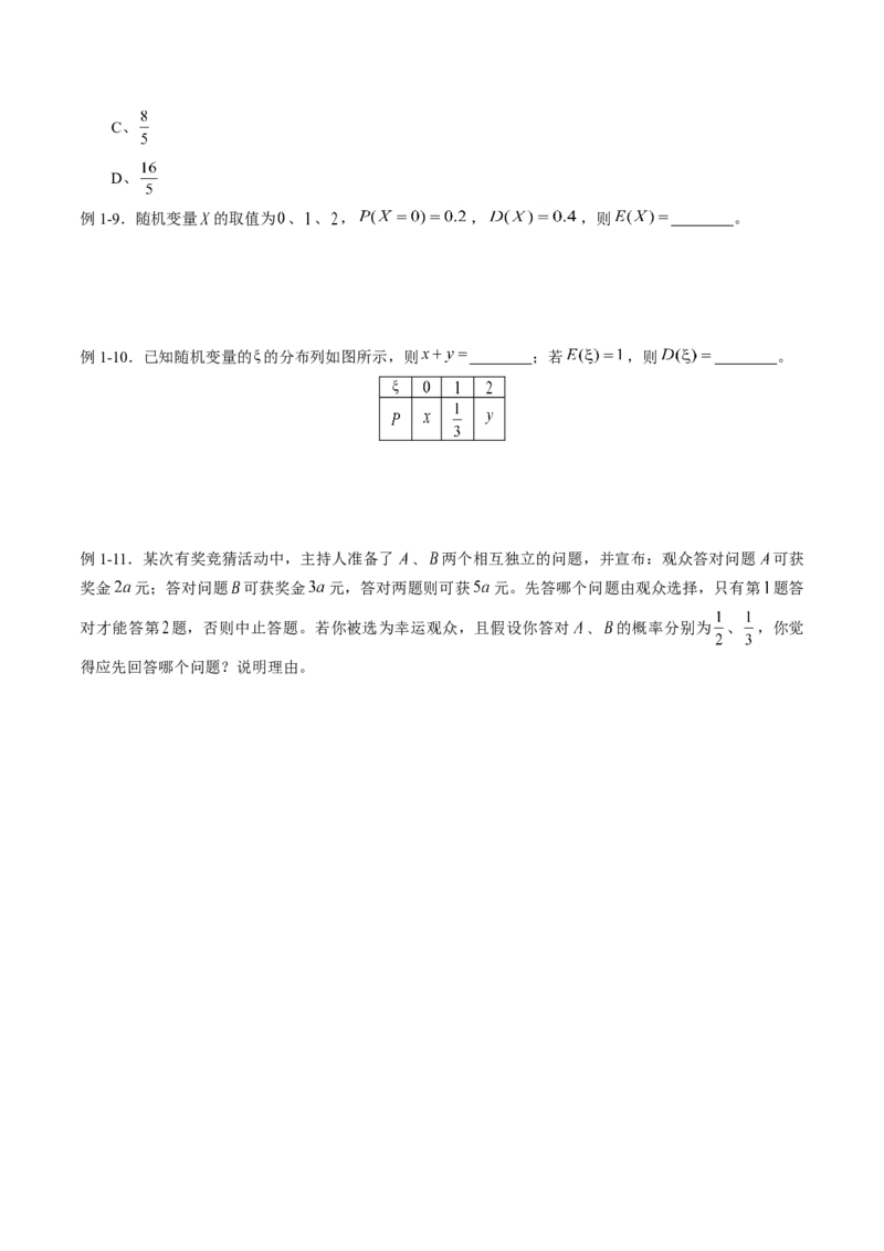 专题7.3离散型随机变量的数字特征（原卷版）_E015高中全科试卷_数学试题_选修3_02.同步练习_课后培优练2023年