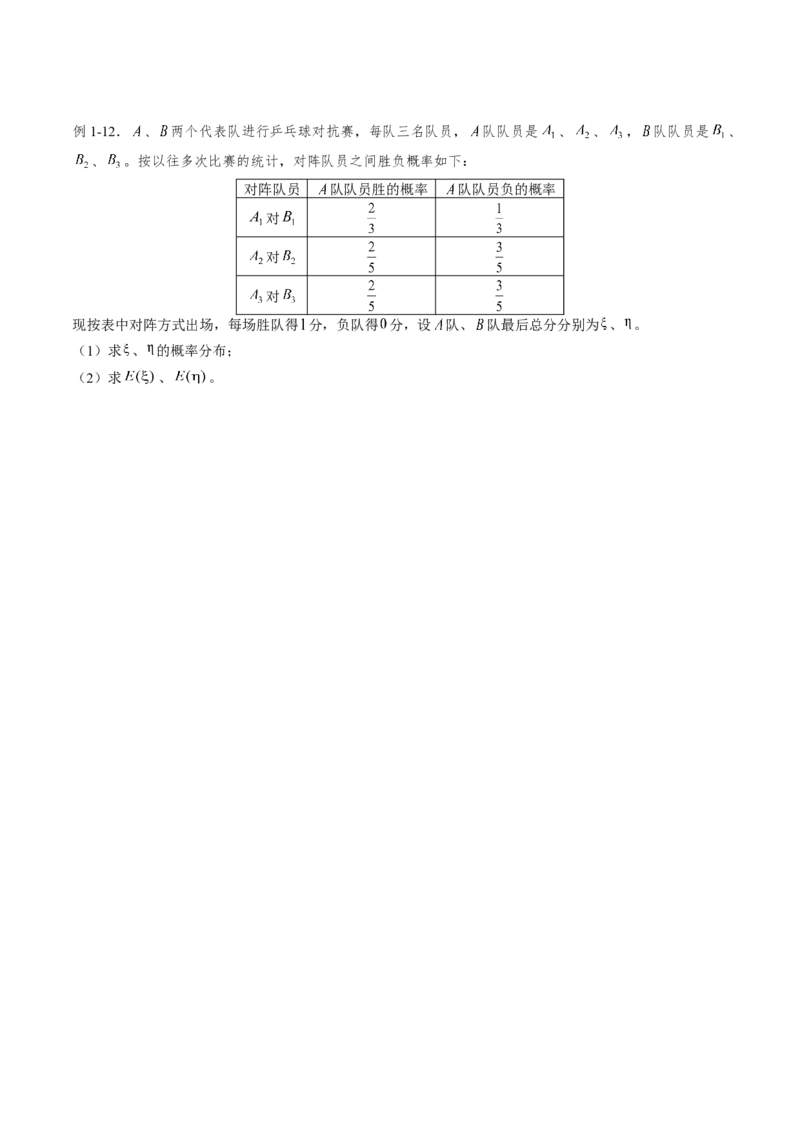 专题7.3离散型随机变量的数字特征（原卷版）_E015高中全科试卷_数学试题_选修3_02.同步练习_课后培优练2023年