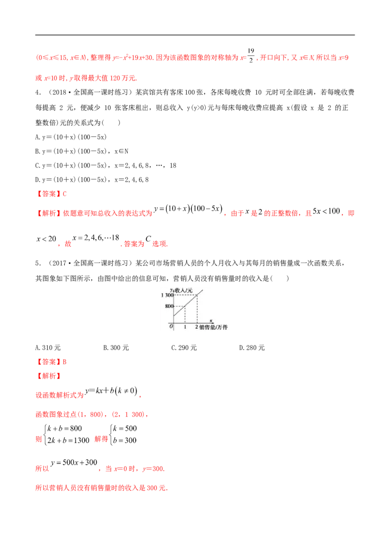 3.4函数的应用（一）练习（解析版）_E015高中全科试卷_数学试题_必修1_02.同步练习_2.同步练习（第二套）_同步练习配套人教A版数学_第3章函数概念与性质_3.4函数的应用