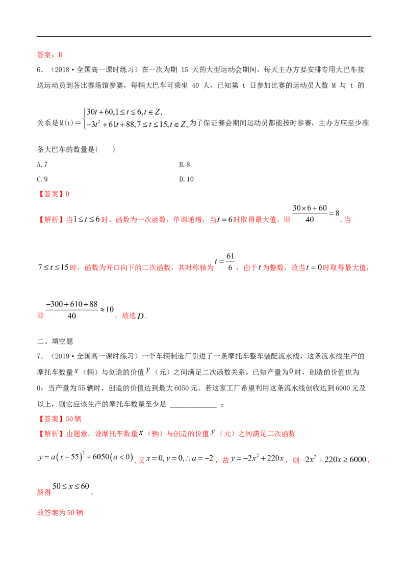3.4函数的应用（一）练习（解析版）_E015高中全科试卷_数学试题_必修1_02.同步练习_2.同步练习（第二套）_同步练习配套人教A版数学_第3章函数概念与性质_3.4函数的应用
