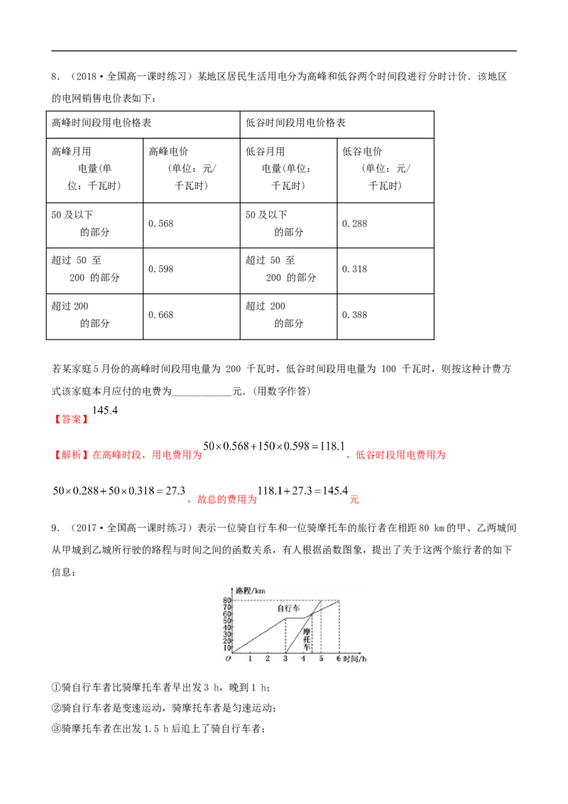 3.4函数的应用（一）练习（解析版）_E015高中全科试卷_数学试题_必修1_02.同步练习_2.同步练习（第二套）_同步练习配套人教A版数学_第3章函数概念与性质_3.4函数的应用